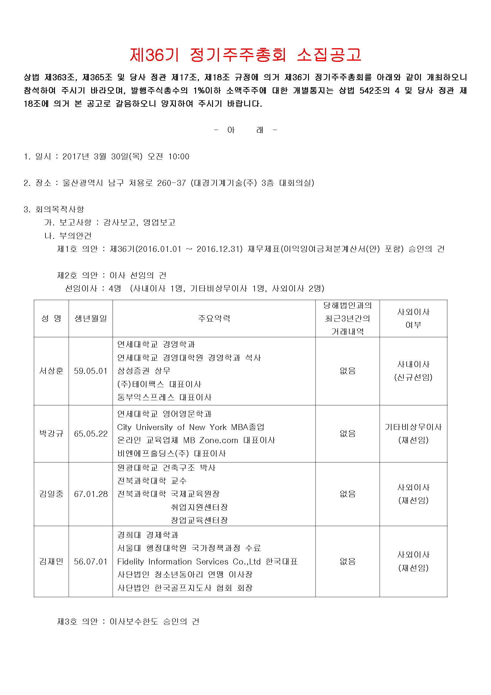 주총소집공고_홈페이지 공고용_페이지_1.jpg