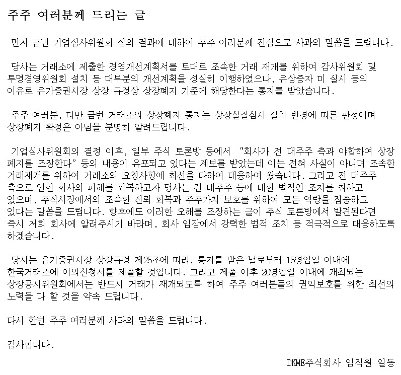 주주 여러분께 드리는 글