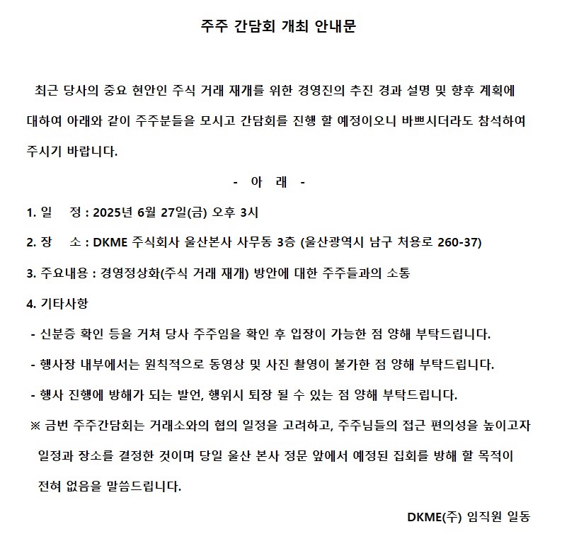 주주 간담회 개최 안내문
